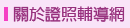 金融保險證照網免費輔導